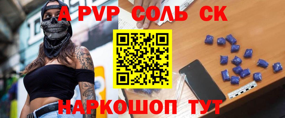 Альфа ПВП кристаллы  Alfa_PVP VHQ  Вход с VPN  Минеральные Воды  A-PVP Crystall 