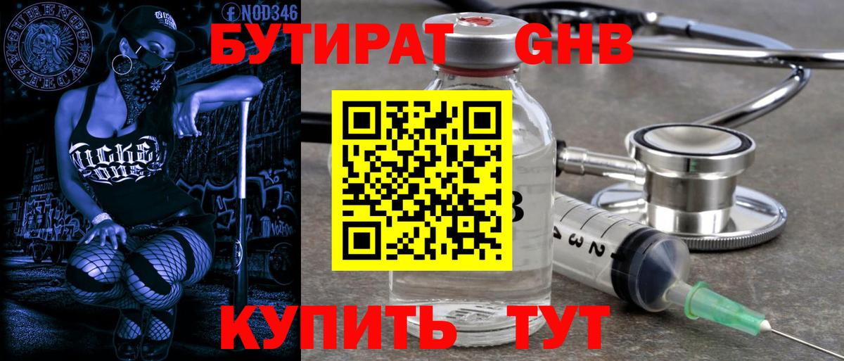 Минеральные Воды  Бутират GHB  Вход с VPN 