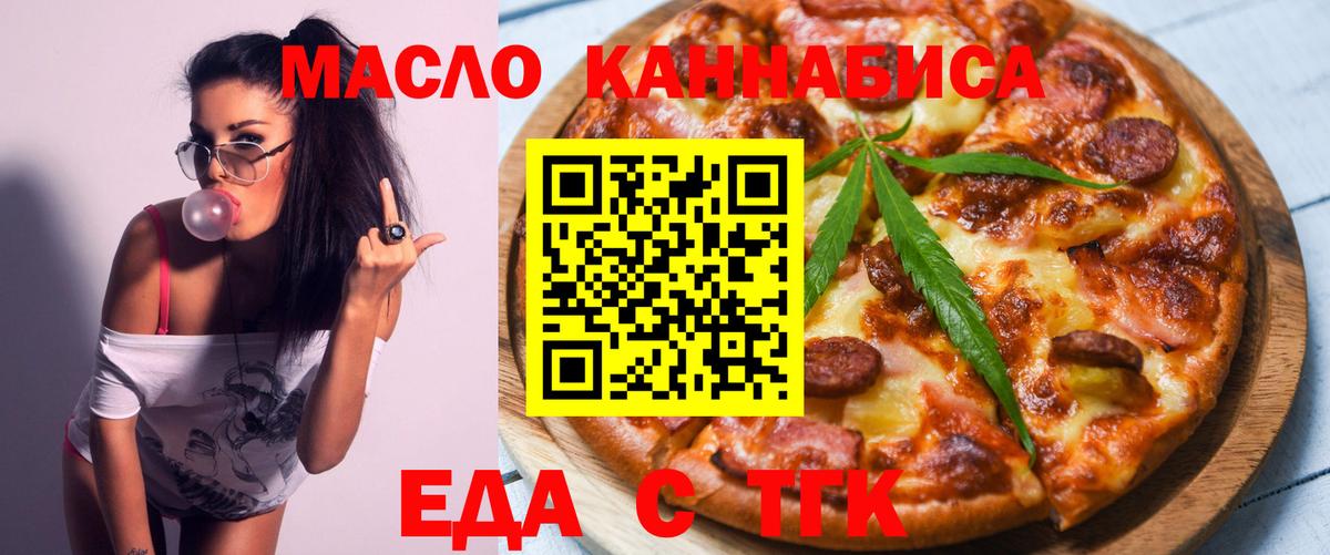 Еда ТГК марихуана  Вход с VPN  Минеральные Воды 