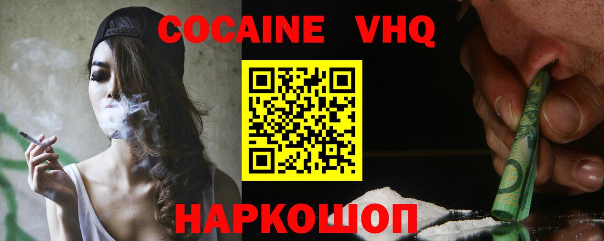 КОКАИН FishScale Минеральные Воды