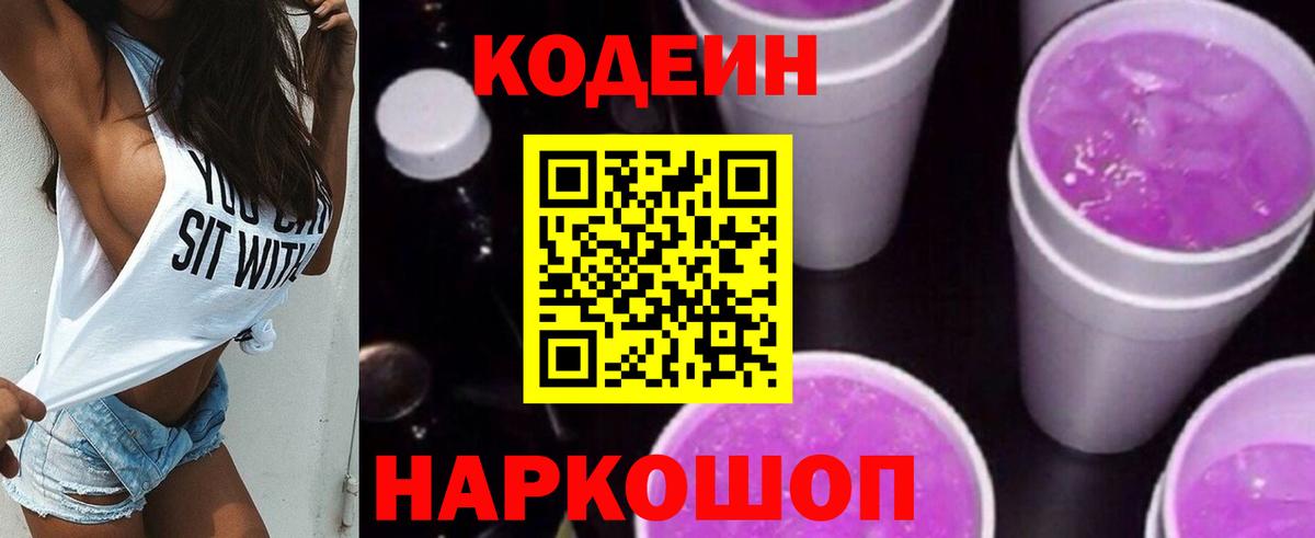 Минеральные Воды  Codein напиток Lean (лин)  Кодеиновый сироп Lean напиток Lean (лин)  Вход с VPN 