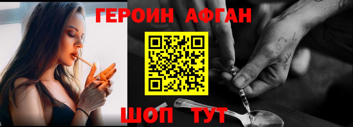 ГЕРОИН VHQ Минеральные Воды