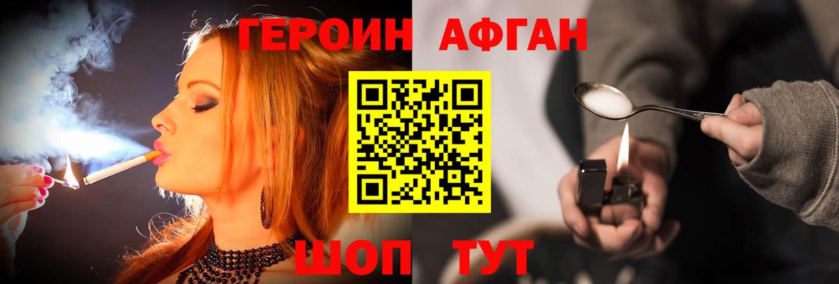 Героин герыч  Вход с VPN  Минеральные Воды 