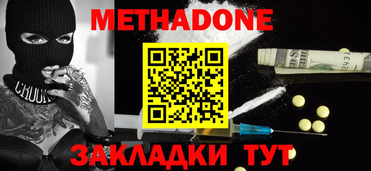 Метадон methadone  МЕТАДОН белоснежный  Минеральные Воды  Вход с VPN 