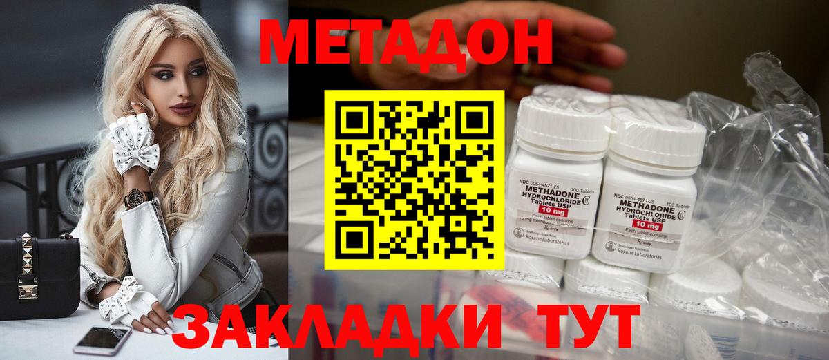 Метадон methadone Минеральные Воды