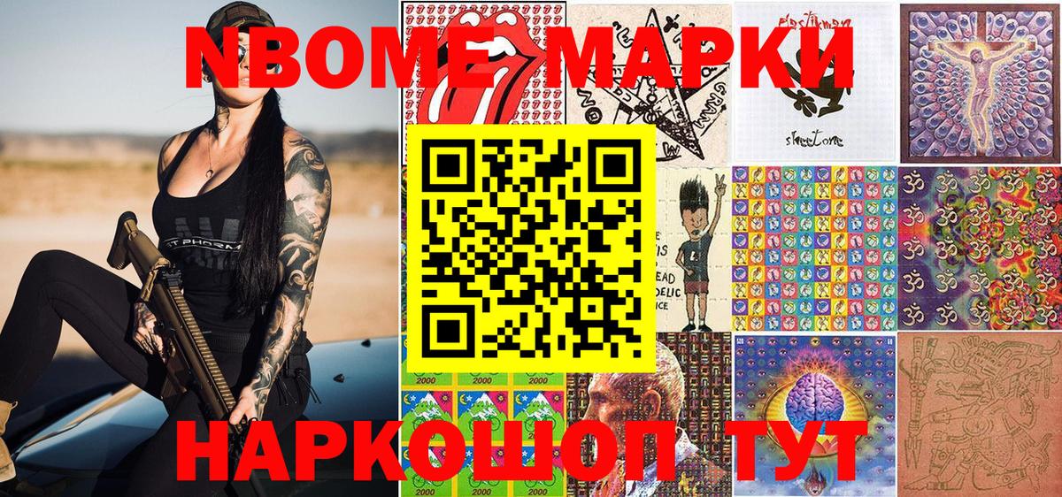 Марки N-bome 1,8мг  Вход с VPN  Минеральные Воды 